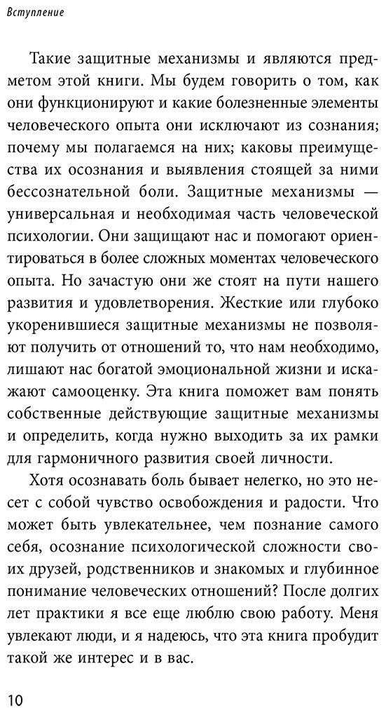 Книга Бурго Джозеф: Почему я делаю это. Как распознать свои психологические защиты и научиться справляться с неприятными эмоциями купить,NaN