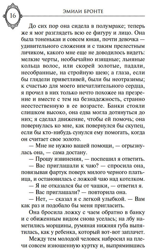 Книга Бронте Э.: Грозовой перевал купить,NaN