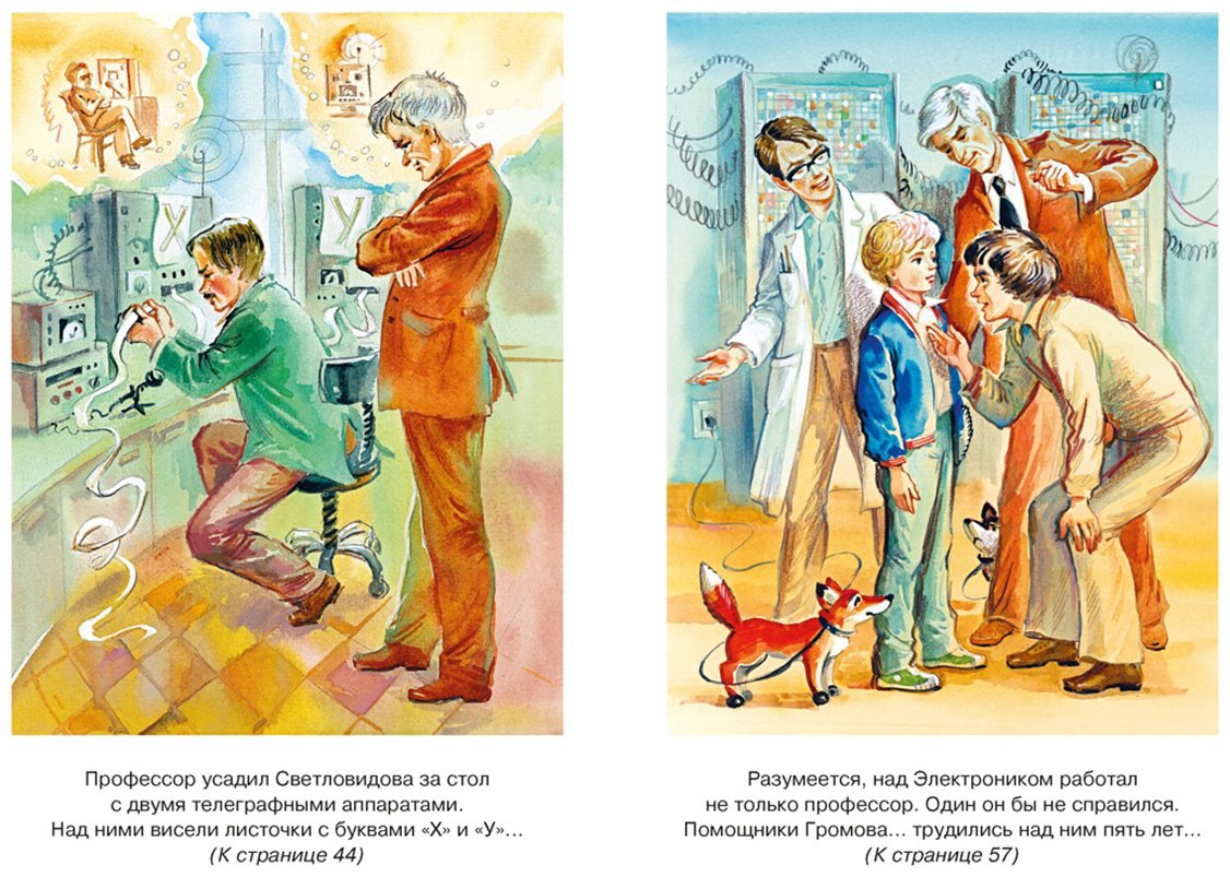 Книга Велтистов Е. С.: Приключения Электроника купить,NaN