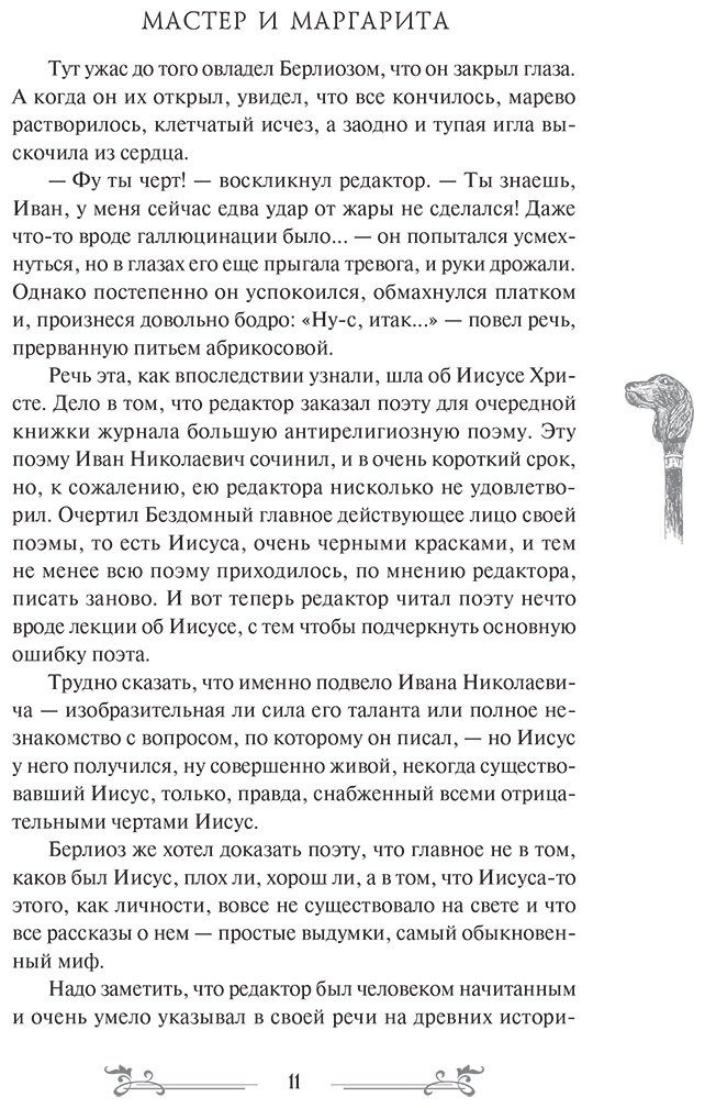 Книга Булгаков М. А.: Мастер и Маргарита купить,NaN