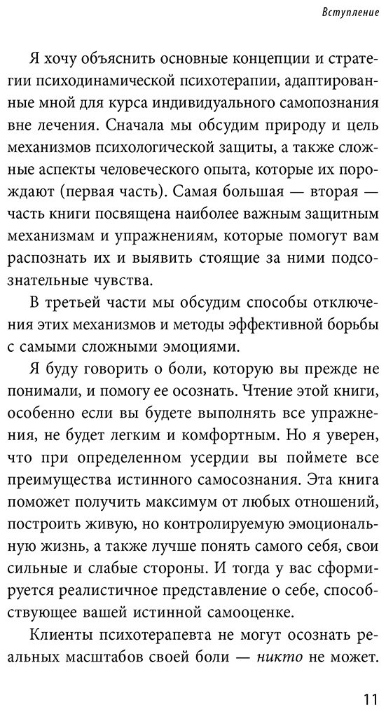Книга Бурго Джозеф: Почему я делаю это. Как распознать свои психологические защиты и научиться справляться с неприятными эмоциями купить,NaN