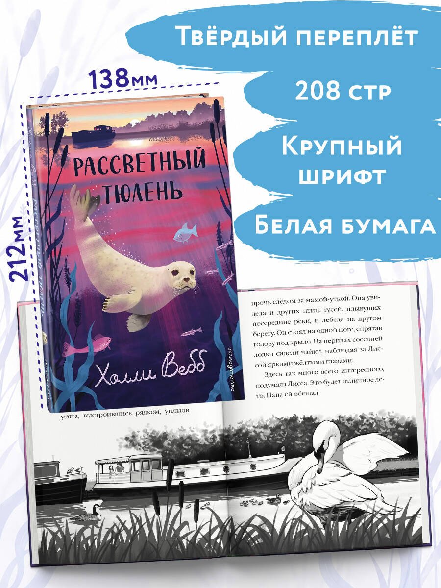 Книга Вебб Х.: Рассветный тюлень купить,NaN