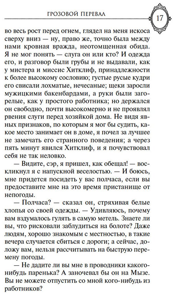Книга Бронте Э.: Грозовой перевал купить,NaN