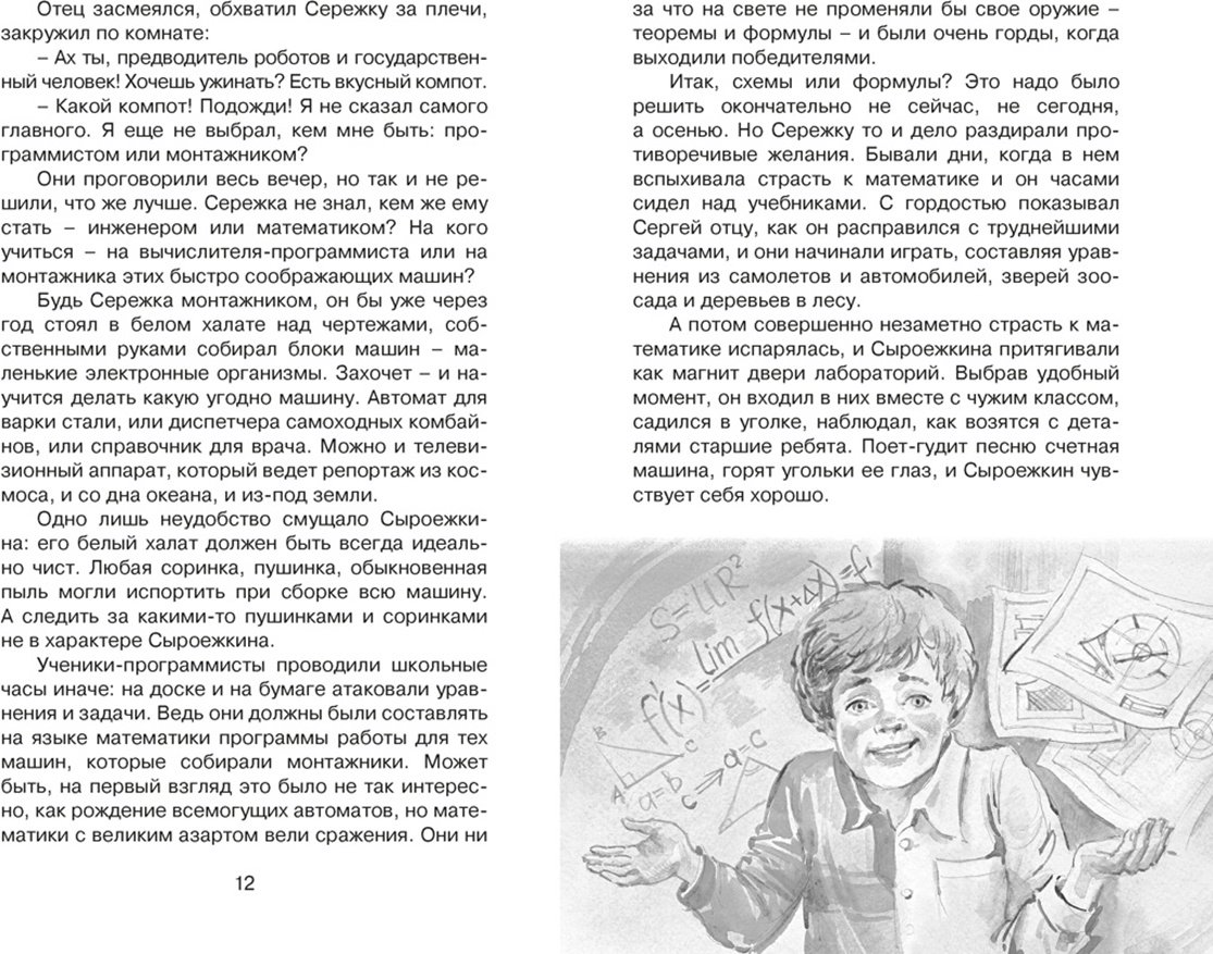 Книга Велтистов Е. С.: Приключения Электроника купить,NaN