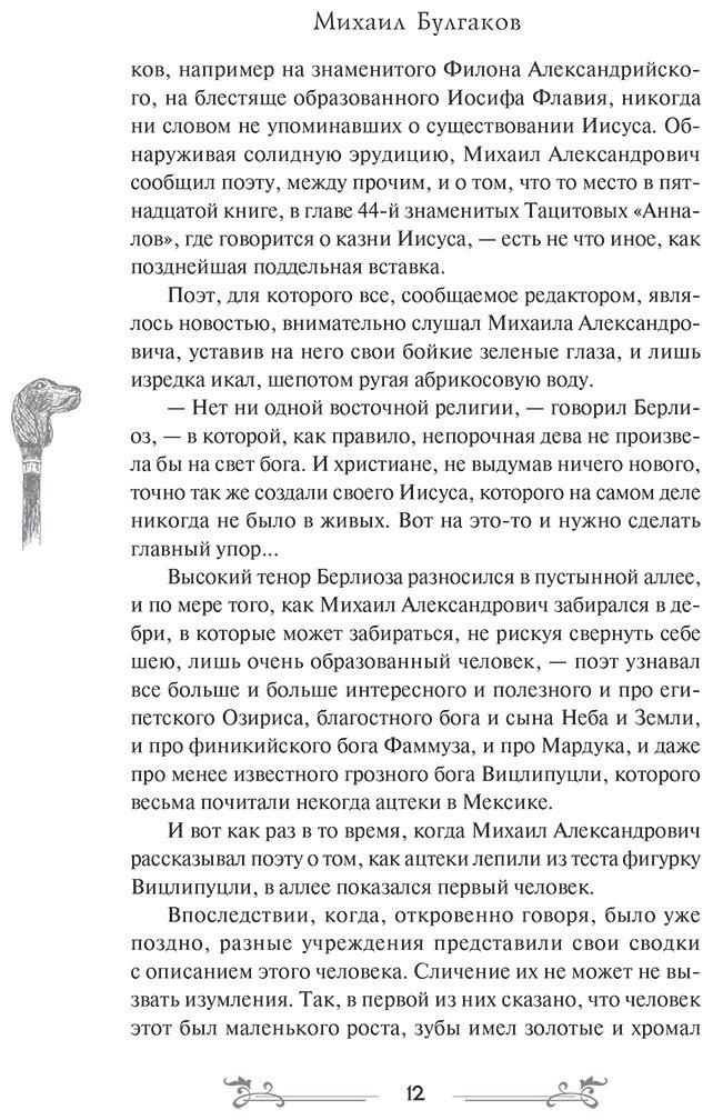 Книга Булгаков М. А.: Мастер и Маргарита купить,NaN