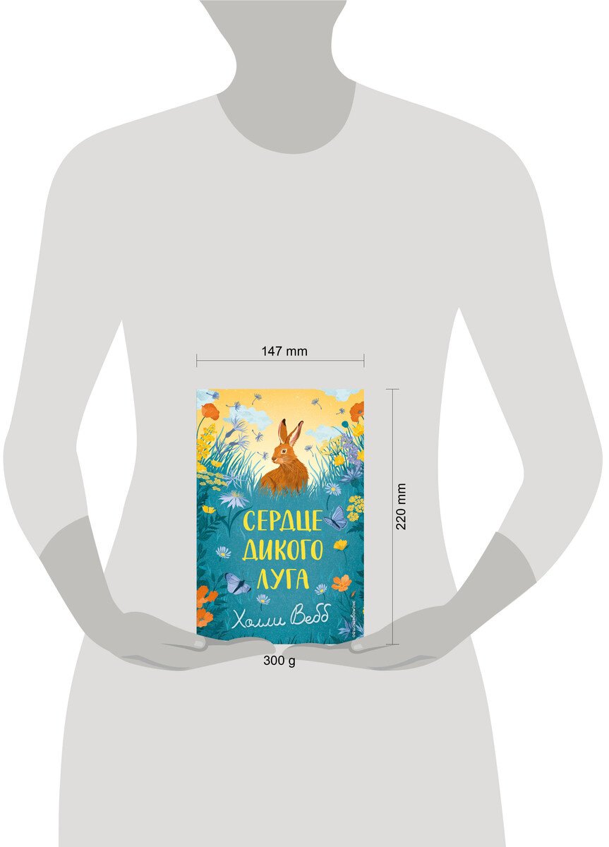Книга Вебб Х.: Вебб Х.: Сердце дикого луга купить,NaN