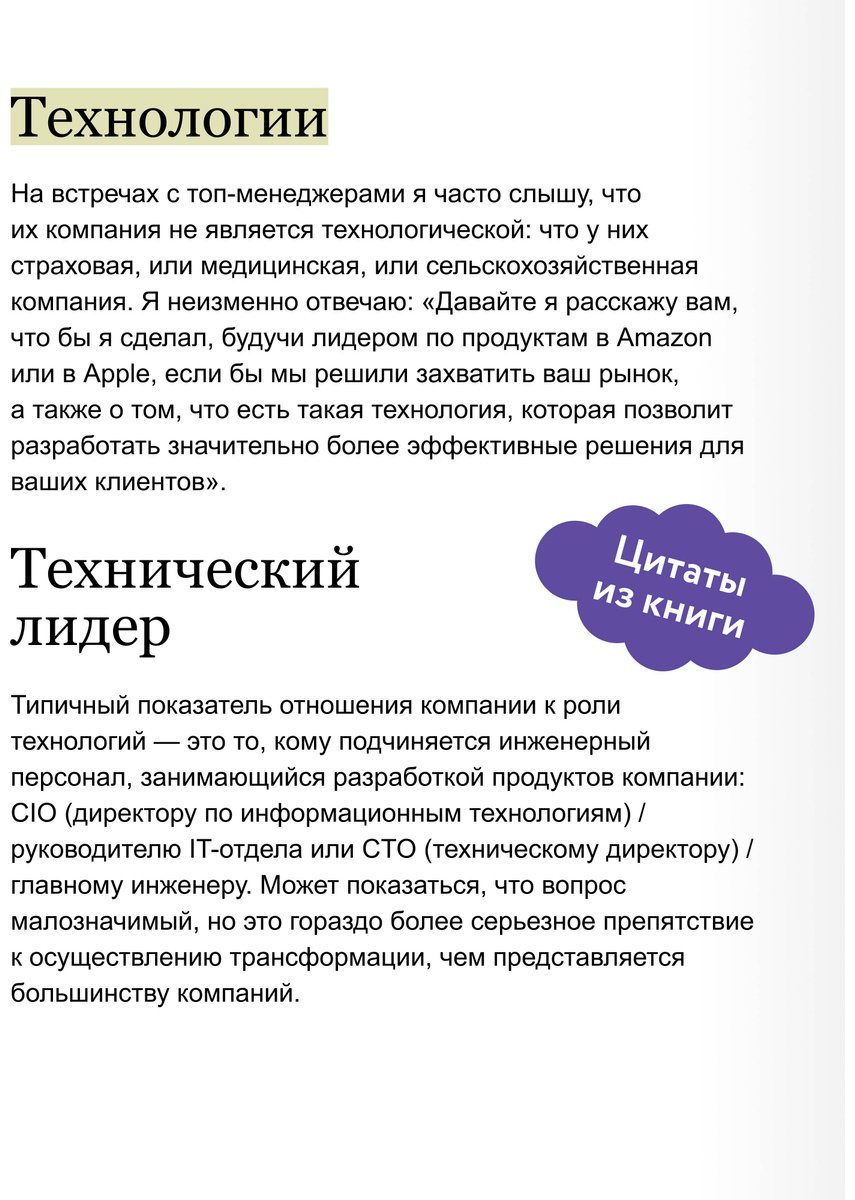 Книга Джонс Крис, Каган М.: Создающие ценность. Как превратить команду в экспертов, которые меняют рынок купить,NaN