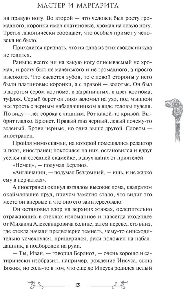 Книга Булгаков М. А.: Мастер и Маргарита купить,NaN