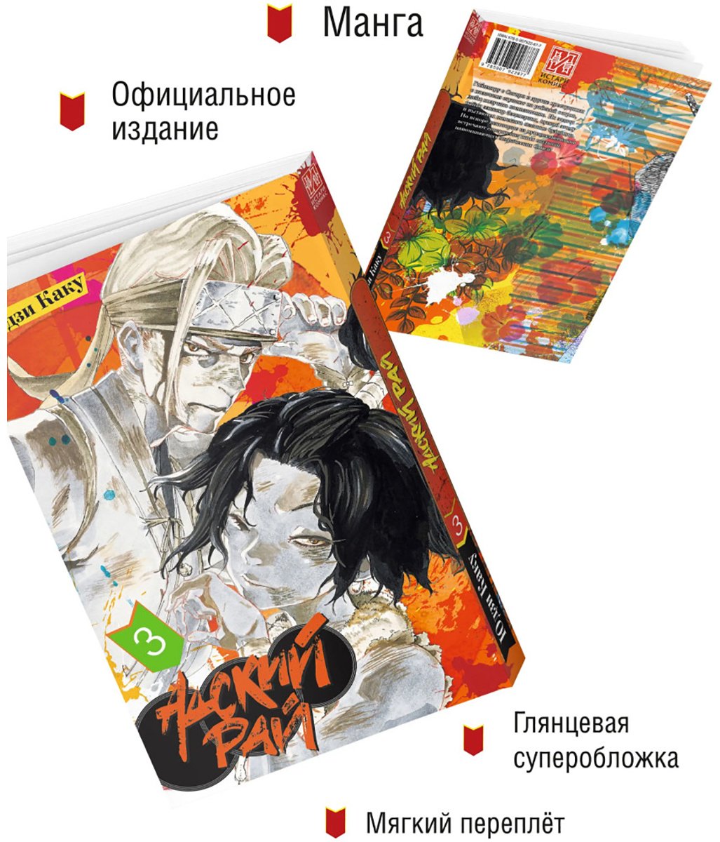 Книга Каку Ю.: Адский рай. Том 3 купить,NaN