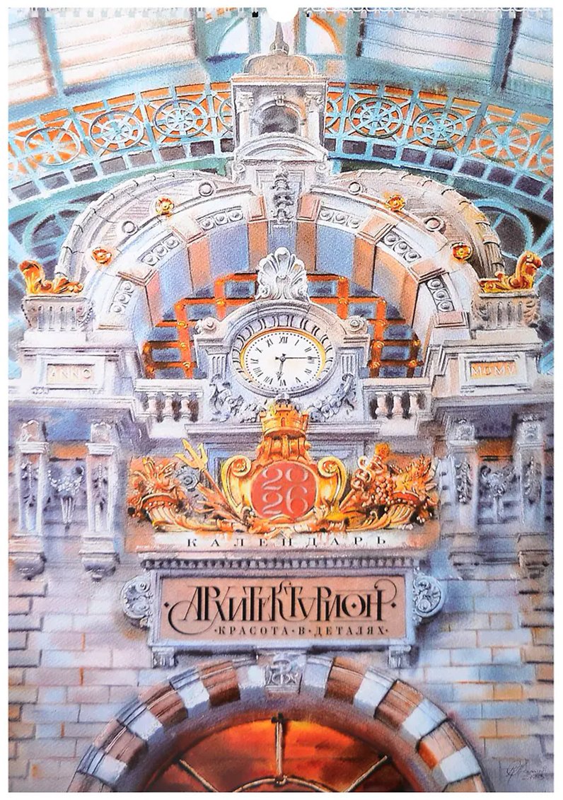Перекидной календарь Лакарт Дизайн Архитектурион, 69x49 см купить,NaN