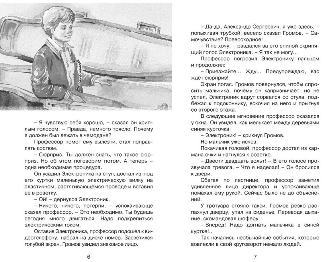 Книга Велтистов Е. С.: Приключения Электроника купить,NaN
