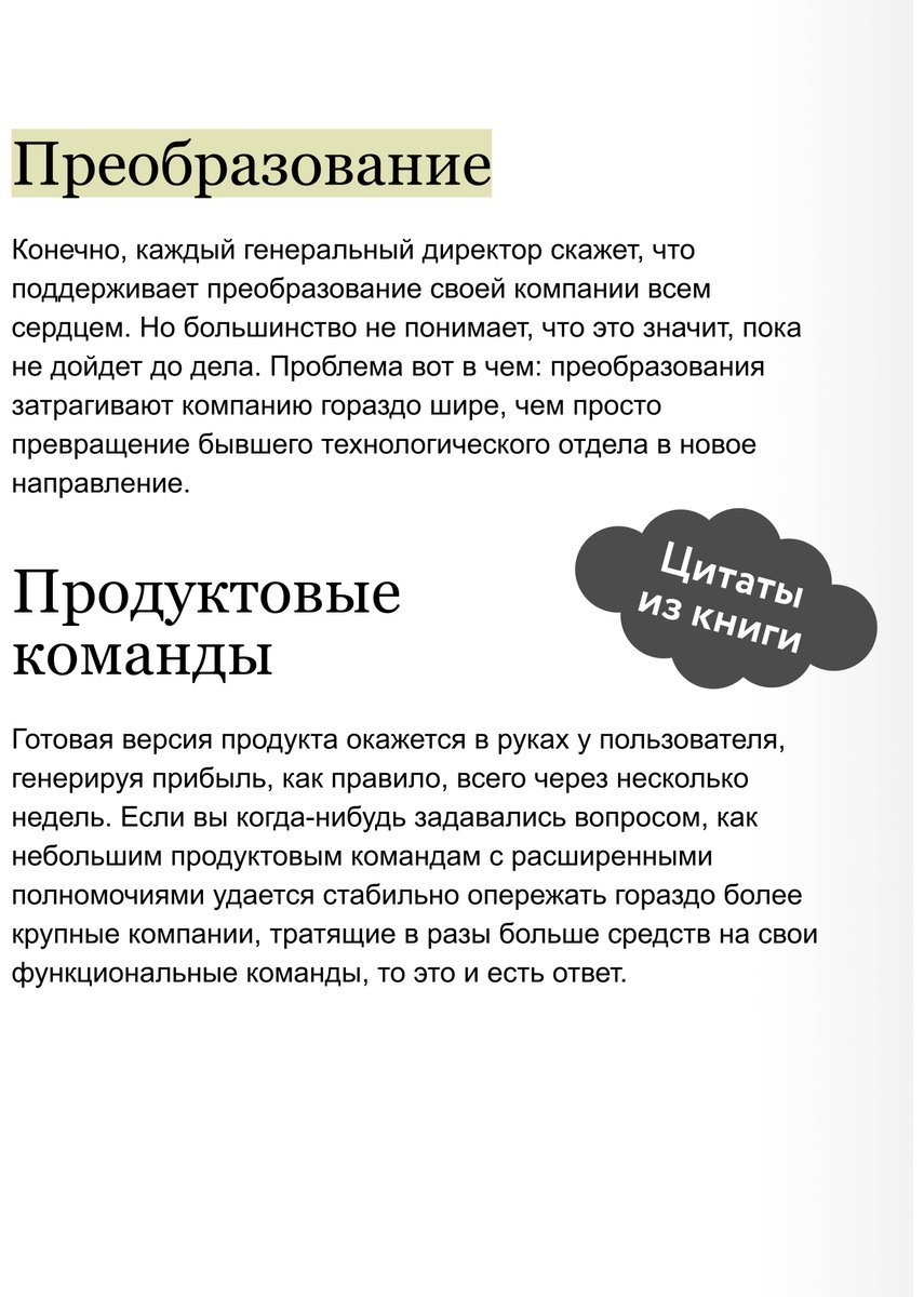 Книга Каган М.: Бизнес-трансформация. Как перестроить традиционную модель по законам Кремниевой долины купить,NaN