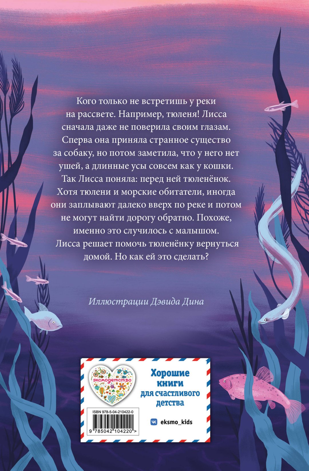 Книга Вебб Х.: Рассветный тюлень купить,NaN