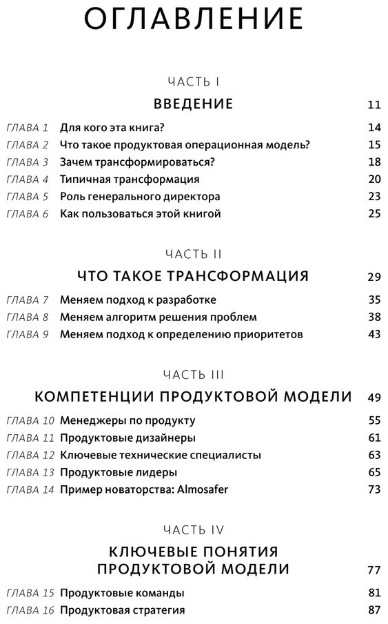 Книга Каган М.: Бизнес-трансформация. Как перестроить традиционную модель по законам Кремниевой долины купить,NaN
