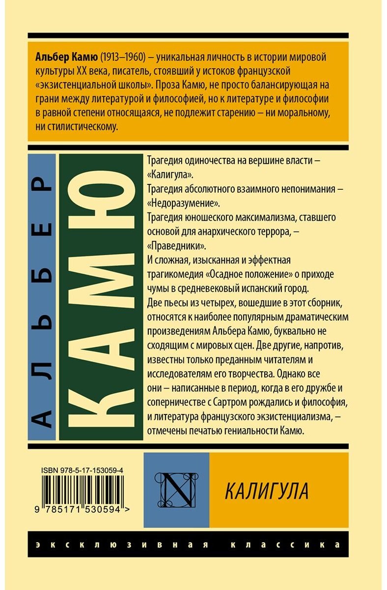 Книга Камю А.: Калигула купить,NaN