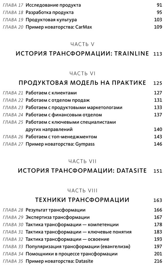 Книга Каган М.: Бизнес-трансформация. Как перестроить традиционную модель по законам Кремниевой долины купить,NaN