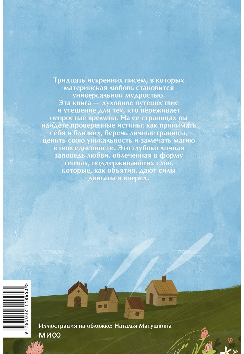 Книга Кан Сонхва: Письма к дочери. Слова, которые обнимают купить,NaN