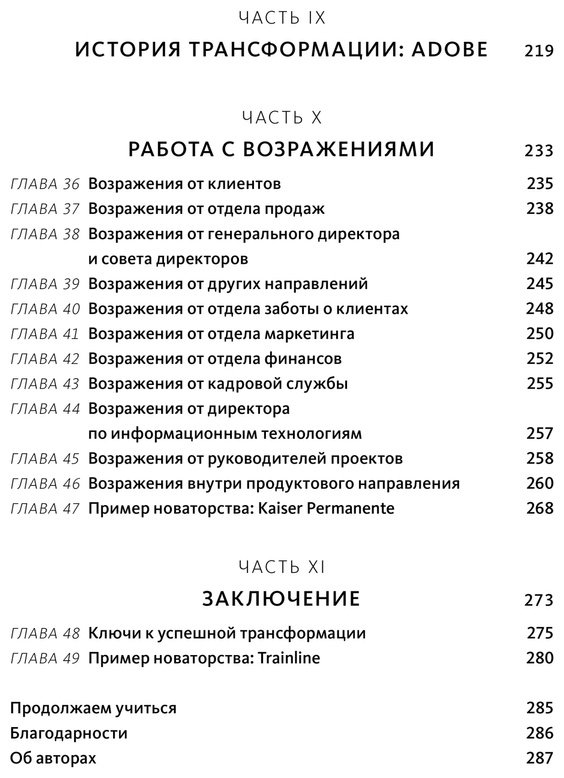Книга Каган М.: Бизнес-трансформация. Как перестроить традиционную модель по законам Кремниевой долины купить,NaN