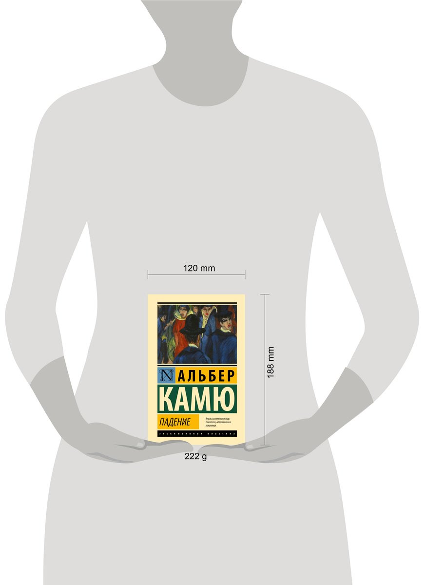 Книга Камю А.: Падение купить,NaN