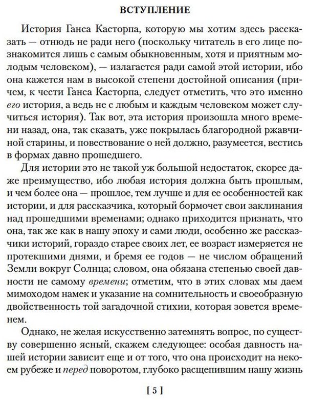 Книга Манн Т.: Волшебная гора купить,NaN