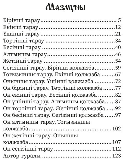 Книга Мандино О.: Әлемдегі ең ұлы саудагер купить,NaN