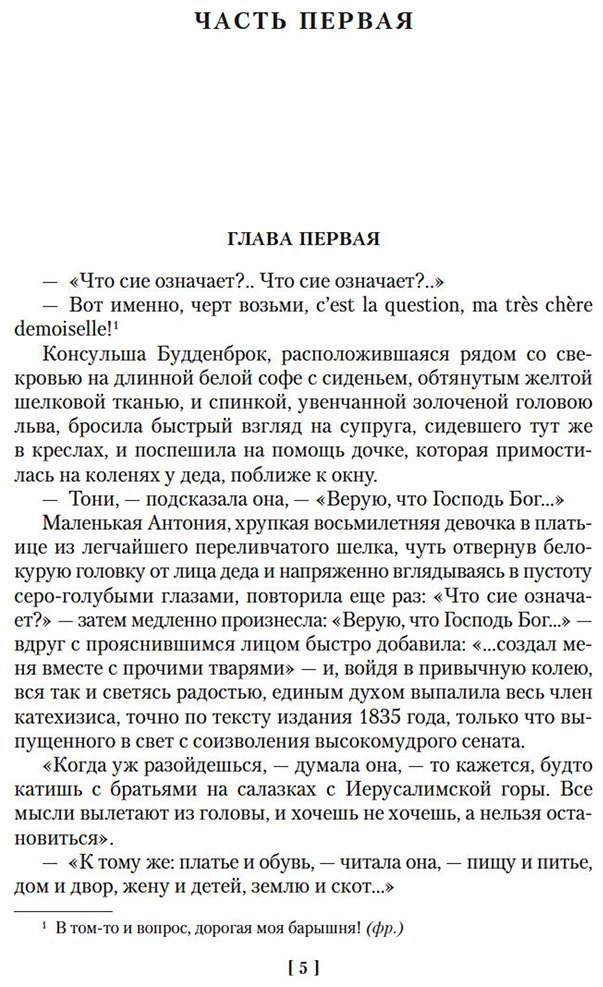 Книга Манн Т.: Будденброки. История гибели одного семейства купить,NaN