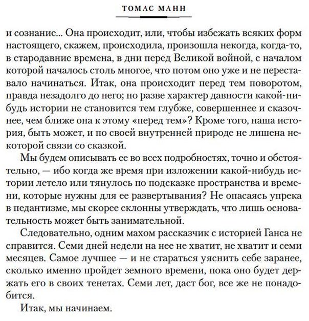 Книга Манн Т.: Волшебная гора купить,NaN