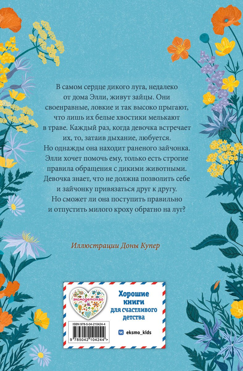 Книга Вебб Х.: Вебб Х.: Сердце дикого луга купить,NaN