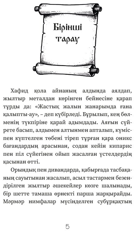 Книга Мандино О.: Әлемдегі ең ұлы саудагер купить,NaN