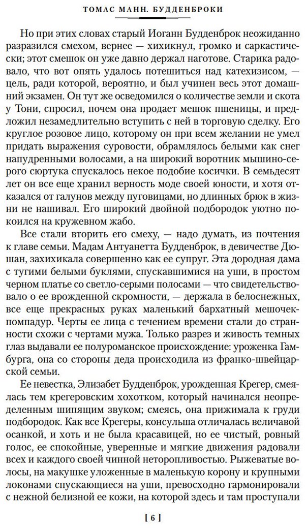 Книга Манн Т.: Будденброки. История гибели одного семейства купить,NaN