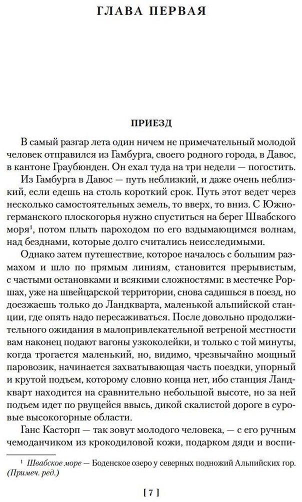 Книга Манн Т.: Волшебная гора купить,NaN