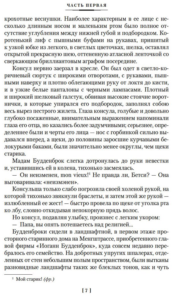 Книга Манн Т.: Будденброки. История гибели одного семейства купить,NaN