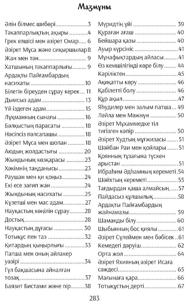 Книга Мәуләна Жалал ад-Дин Руми: Көңілдің сұлтаны купить,NaN