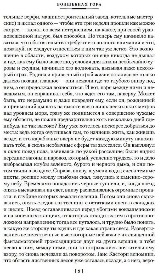 Книга Манн Т.: Волшебная гора купить,NaN