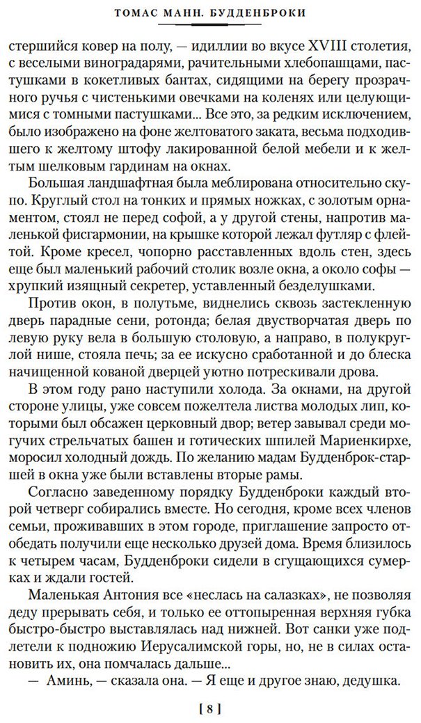 Книга Манн Т.: Будденброки. История гибели одного семейства купить,NaN