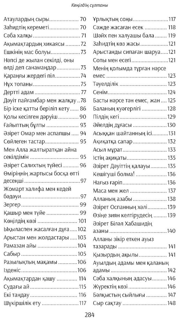 Книга Мәуләна Жалал ад-Дин Руми: Көңілдің сұлтаны купить,NaN