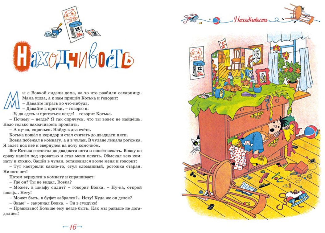 Книга Носов Н. Н.: Носов Н. Н.: Телефон и другие рассказы (илл. Г. Огородникова) купить,NaN