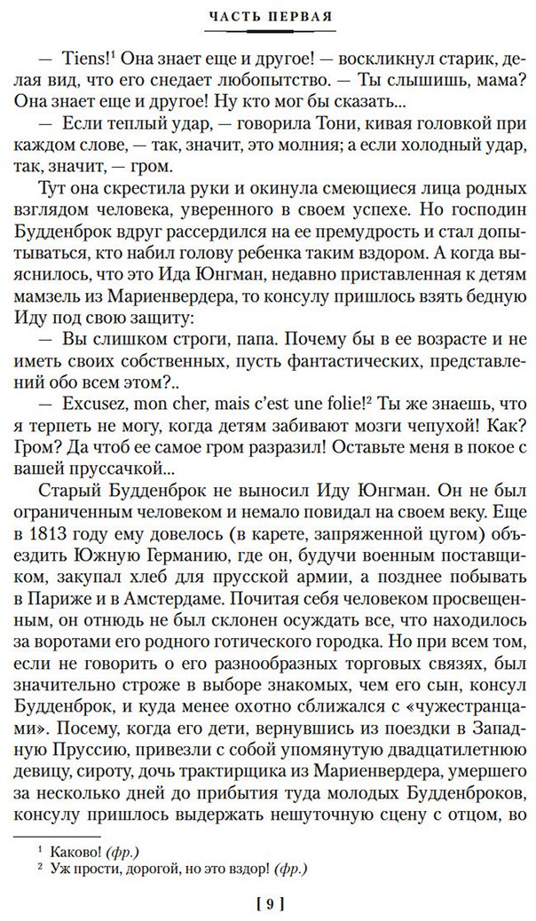 Книга Манн Т.: Будденброки. История гибели одного семейства купить,NaN