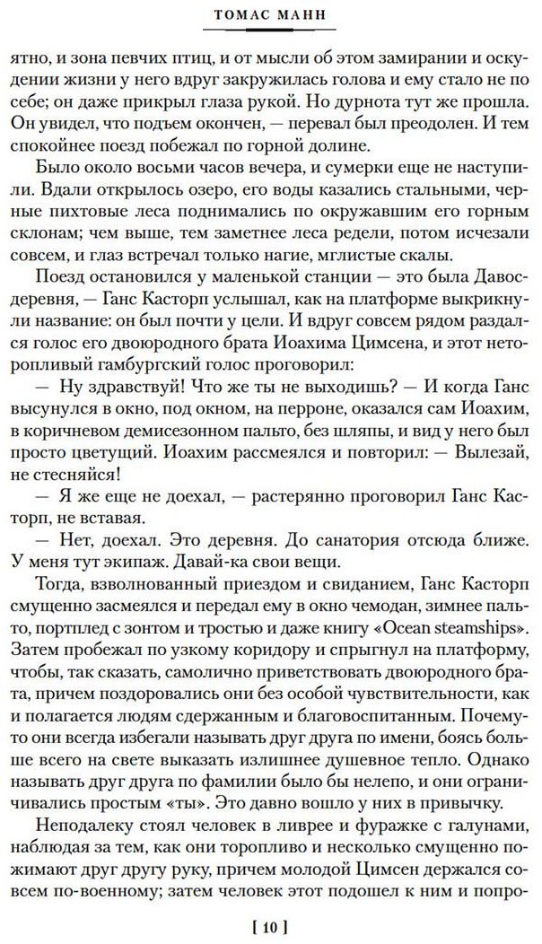 Книга Манн Т.: Волшебная гора купить,NaN