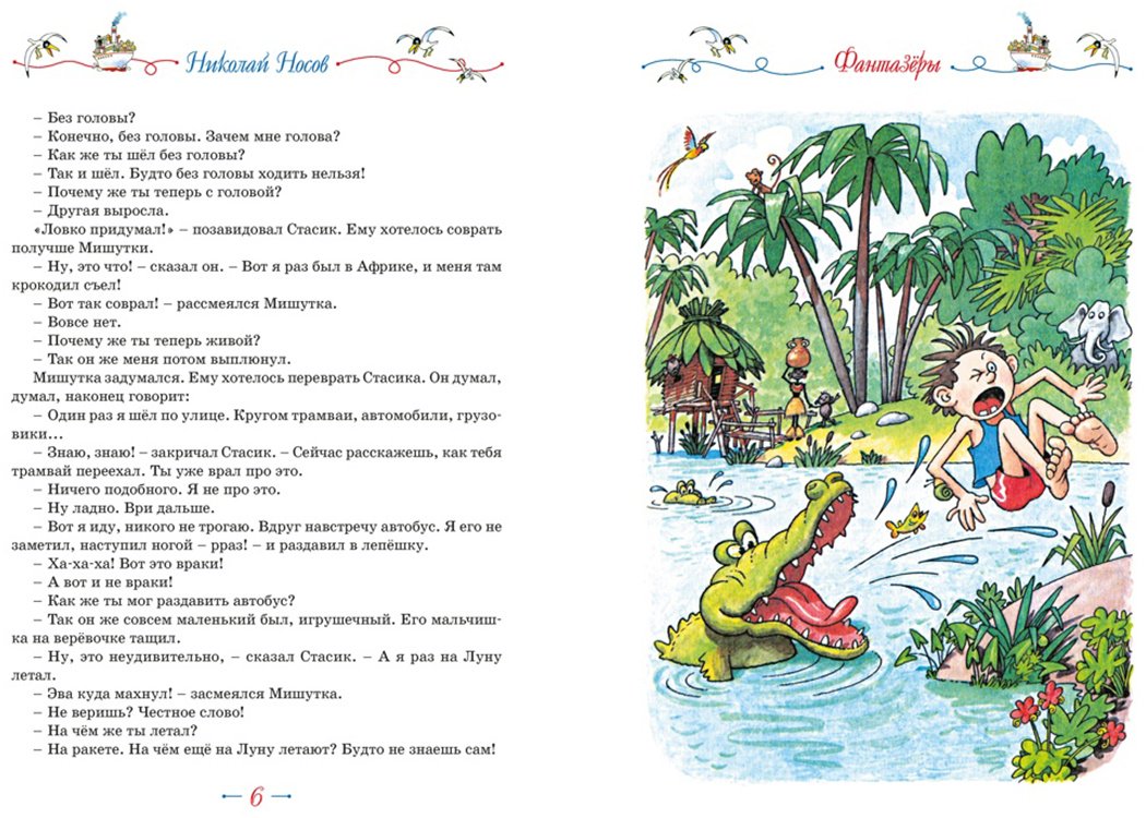 Книга Носов Н. Н.: Носов Н. Н.: Телефон и другие рассказы (илл. Г. Огородникова) купить,NaN