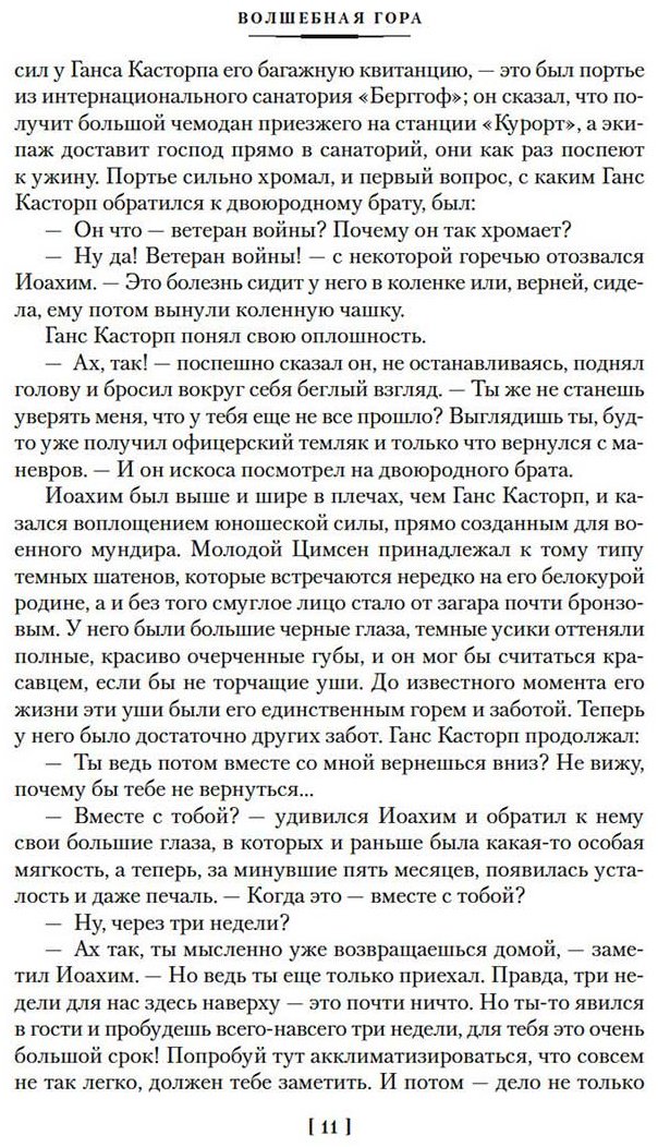 Книга Манн Т.: Волшебная гора купить,NaN