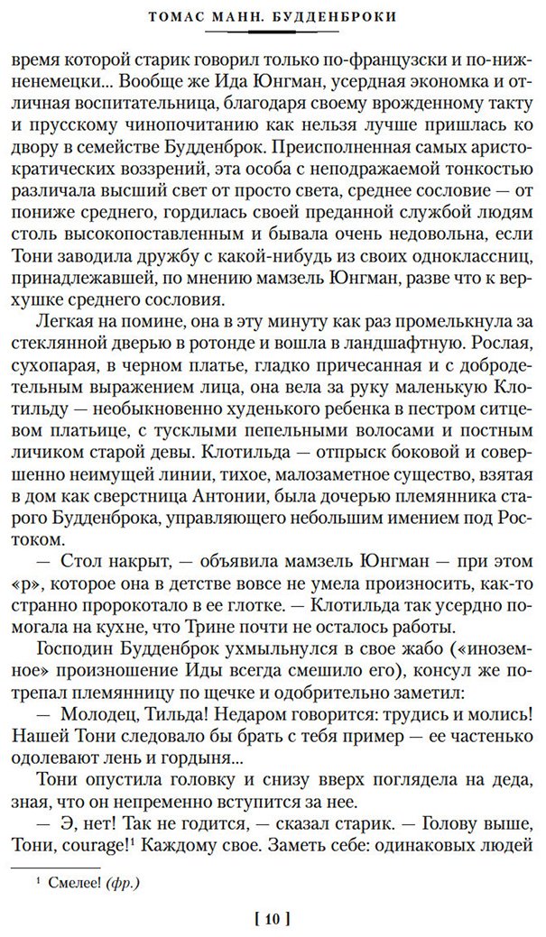 Книга Манн Т.: Будденброки. История гибели одного семейства купить,NaN
