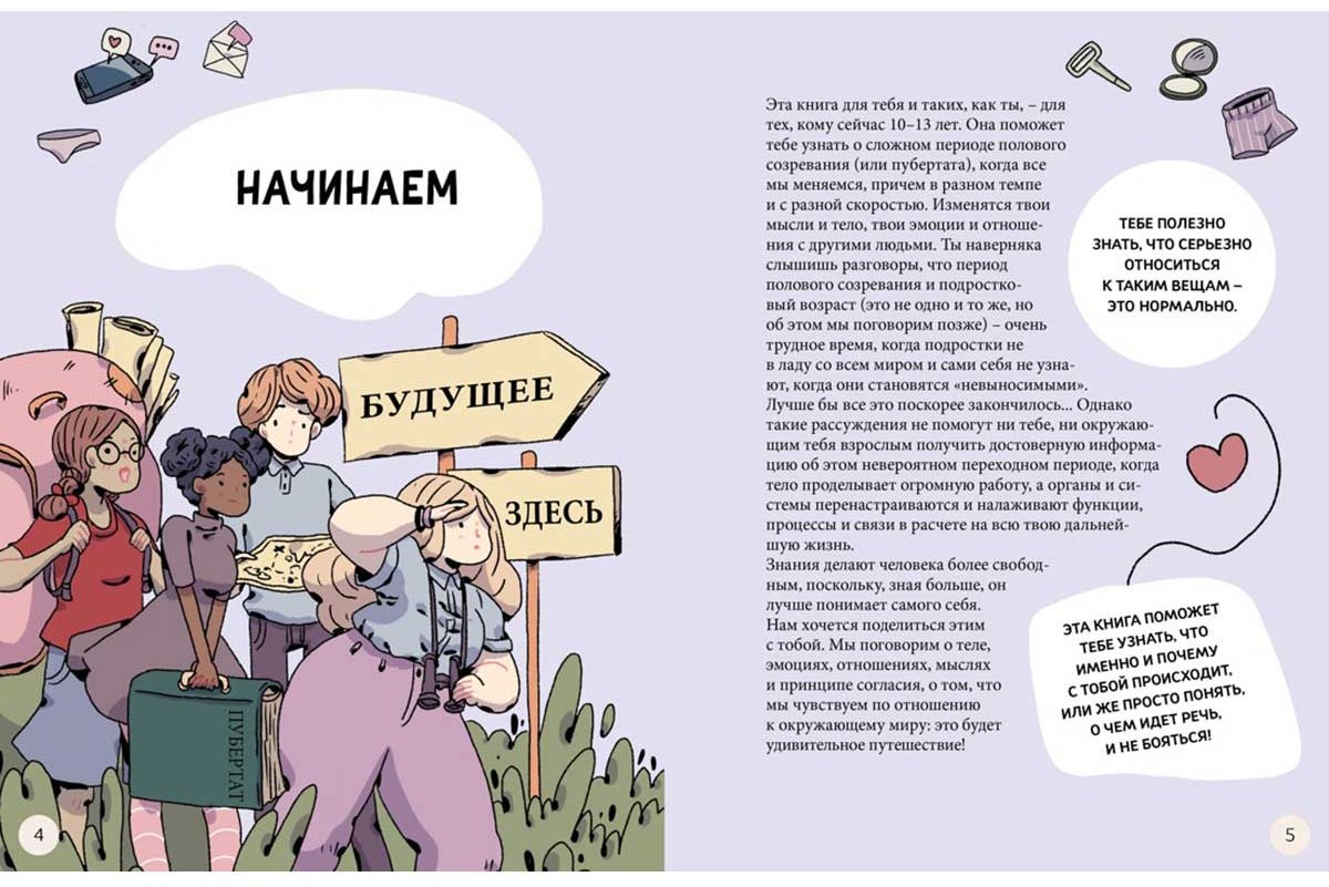 Книга Маркези Д., Палацетти Ф.: Моё тело меняется. Путеводитель по пубертату для девочек и мальчиков купить,NaN