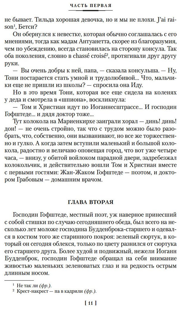 Книга Манн Т.: Будденброки. История гибели одного семейства купить,NaN
