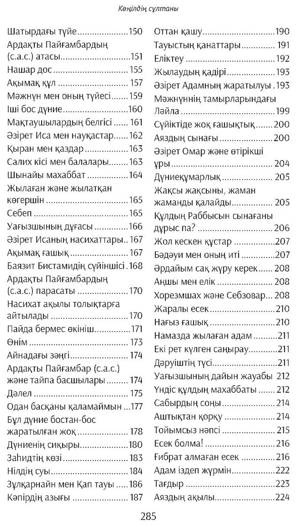 Книга Мәуләна Жалал ад-Дин Руми: Көңілдің сұлтаны купить,NaN