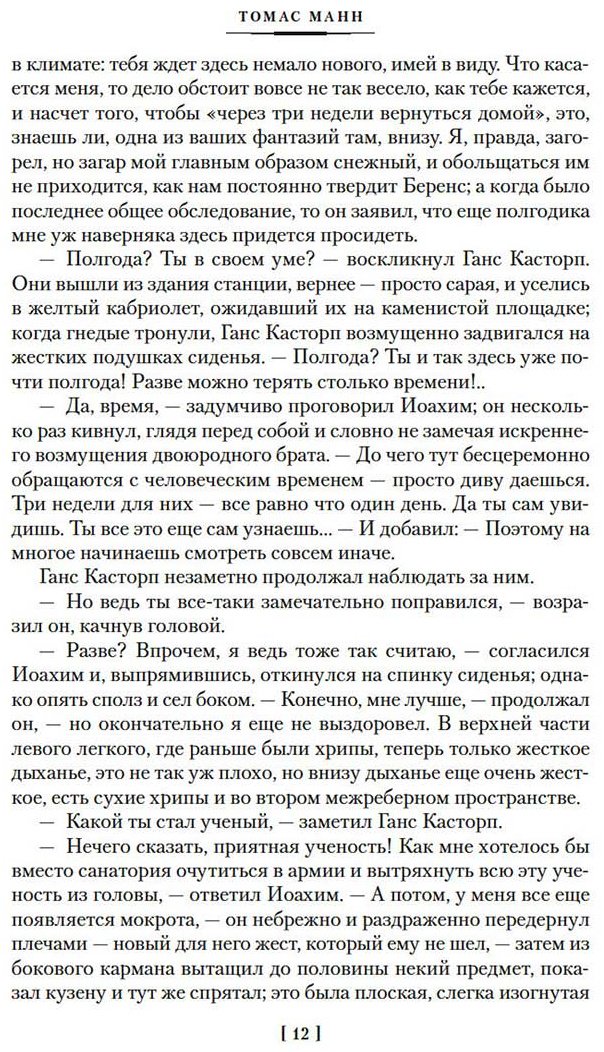 Книга Манн Т.: Волшебная гора купить,NaN
