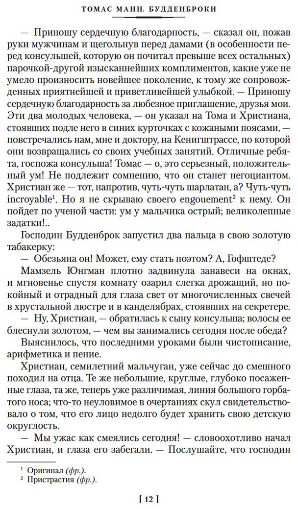 Книга Манн Т.: Будденброки. История гибели одного семейства купить,NaN