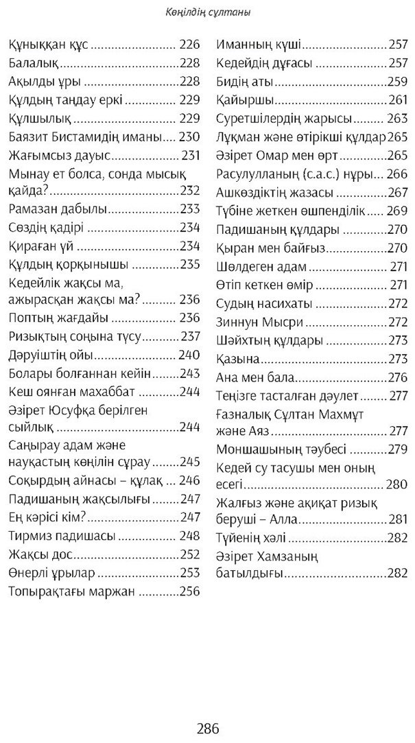 Книга Мәуләна Жалал ад-Дин Руми: Көңілдің сұлтаны купить,NaN