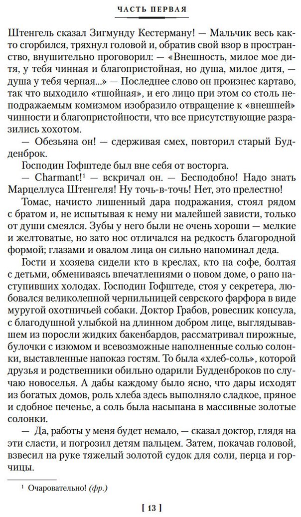 Книга Манн Т.: Будденброки. История гибели одного семейства купить,NaN