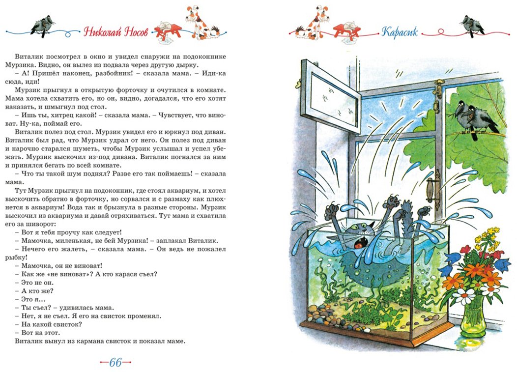 Книга Носов Н. Н.: Носов Н. Н.: Телефон и другие рассказы (илл. Г. Огородникова) купить,NaN